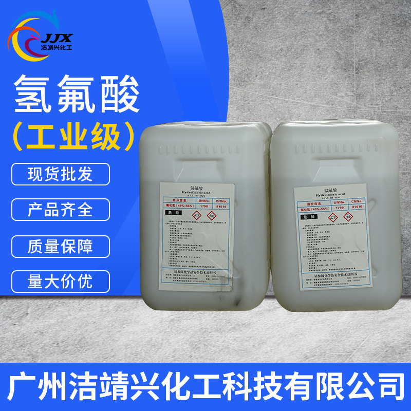 抗氫氟酸以外的各類氫氟酸及其特性