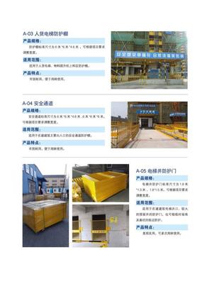 建筑工程安全文明施工定型化產(chǎn)品作業(yè)指導(dǎo)書(shū)